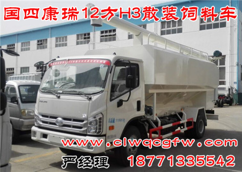國(guó)四康瑞H36噸飼料車1.jpg